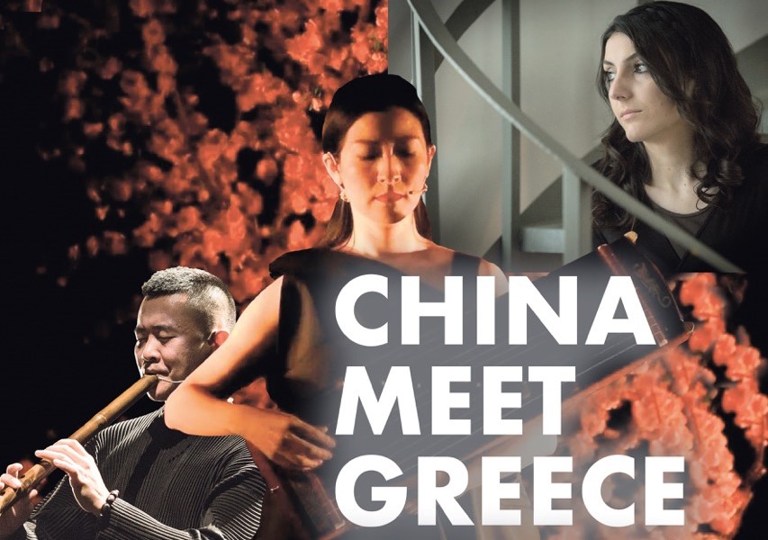 Συναυλία “Η Κίνα συναντά την Ελλάδα”