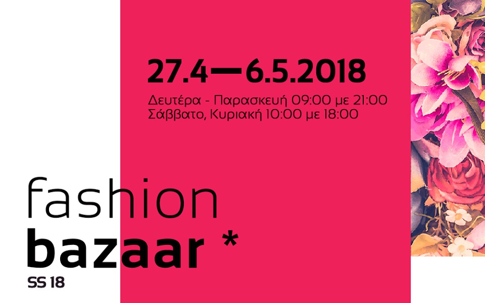 Summer Fashion Bazaar από τα Fullah Sugah