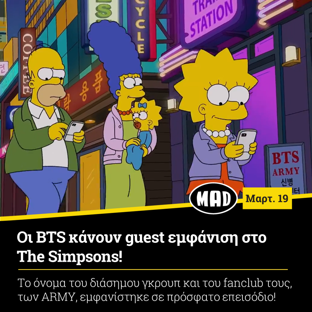 Οι BTS κάνουν guest εμφάνιση στο The Simpsons! - Mad.gr