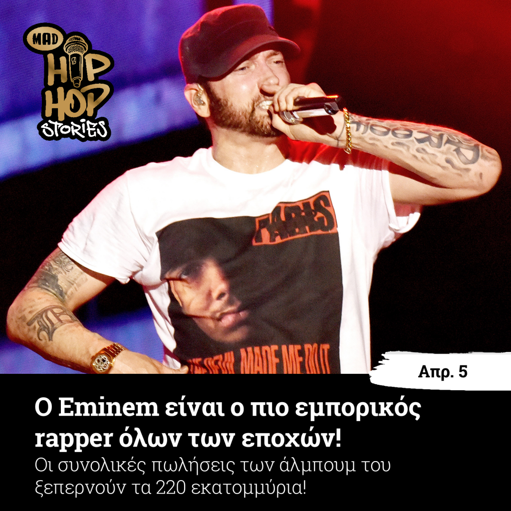 Ο Eminem είναι ο πιο εμπορικός rapper όλων των εποχών! - Mad.gr